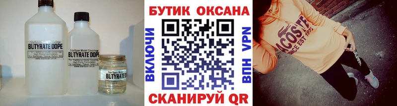 Бутират BDO  Купить  Нолинск 